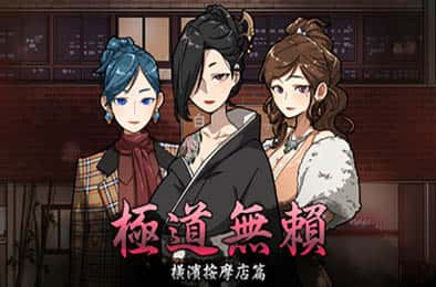 古式按摩店插画